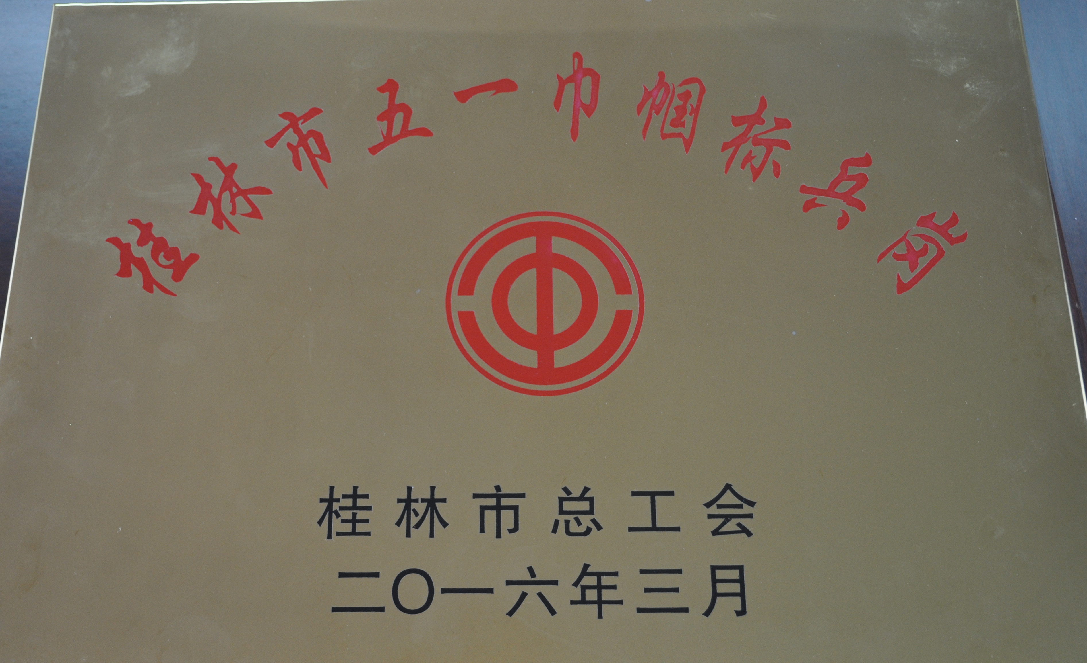 新葡的京集团3512vip官网航空服务教研室喜获“桂林市五一巾帼标兵岗”称号 新葡的京集团3512vip官网航空服务教研室喜获“桂林市五一巾帼标兵岗”称号