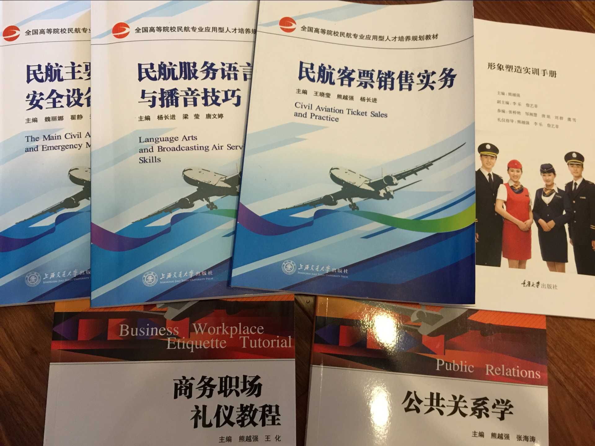 新葡的京集团3512vip官网航空服务类系列教材正式出版 新葡的京集团3512vip官网航空服务类系列教材正式出版